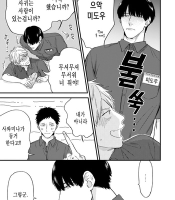[YOSHIMOTO Senco] Unmei Yori mo Suki da to Itte [Kr] – Gay Manga sex 174