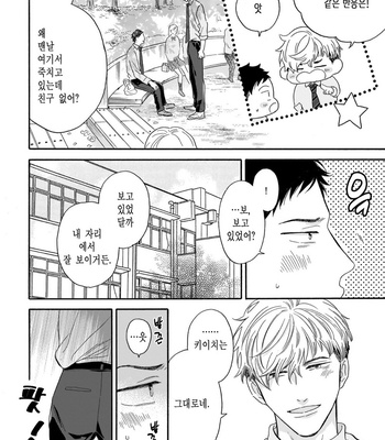 [YOSHIMOTO Senco] Unmei Yori mo Suki da to Itte [Kr] – Gay Manga sex 38