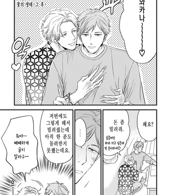 [YOSHIMOTO Senco] Unmei Yori mo Suki da to Itte [Kr] – Gay Manga sex 176