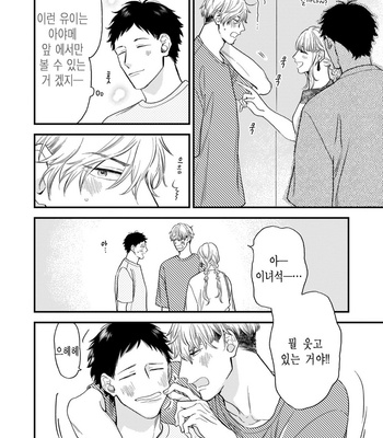 [YOSHIMOTO Senco] Unmei Yori mo Suki da to Itte [Kr] – Gay Manga sex 128