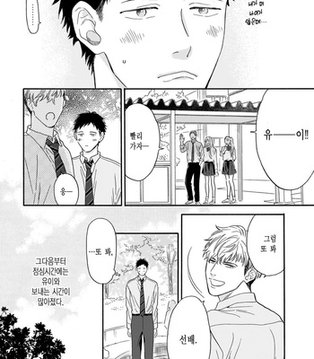 [YOSHIMOTO Senco] Unmei Yori mo Suki da to Itte [Kr] – Gay Manga sex 40