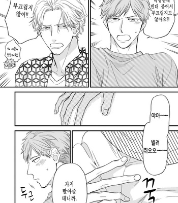 [YOSHIMOTO Senco] Unmei Yori mo Suki da to Itte [Kr] – Gay Manga sex 177