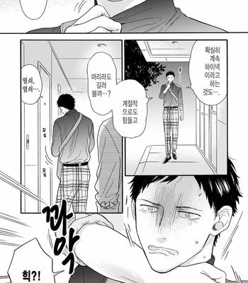 [YOSHIMOTO Senco] Unmei Yori mo Suki da to Itte [Kr] – Gay Manga sex 8