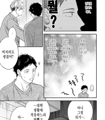 [YOSHIMOTO Senco] Unmei Yori mo Suki da to Itte [Kr] – Gay Manga sex 73