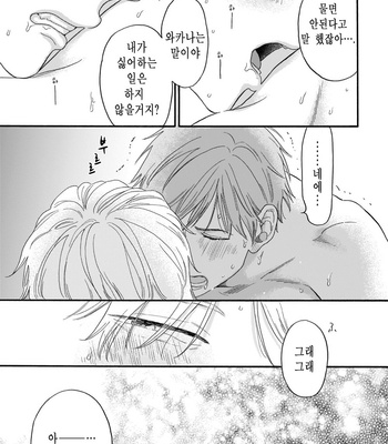 [YOSHIMOTO Senco] Unmei Yori mo Suki da to Itte [Kr] – Gay Manga sex 153