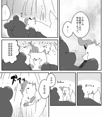 [しっこくのやみ] Share of Food – JoJo dj [JP] – Gay Manga sex 35