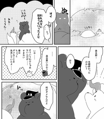 [しっこくのやみ] Share of Food – JoJo dj [JP] – Gay Manga sex 42