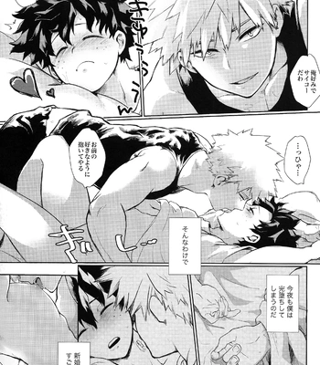 [jamming (pra)] Kyou Nan no Hi? – Is it a special day today? – Boku no Hero Academia dj [JP] – Gay Manga sex 13
