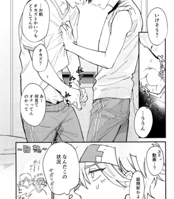 [Wan (Suzuki)] TomodachiDaKedoEcchiShiTai!!! – SK8 The Infinity dj [JP] – Gay Manga sex 10