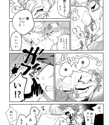 [Wan (Suzuki)] TomodachiDaKedoEcchiShiTai!!! – SK8 The Infinity dj [JP] – Gay Manga sex 12