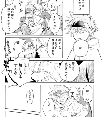 [Wan (Suzuki)] TomodachiDaKedoEcchiShiTai!!! – SK8 The Infinity dj [JP] – Gay Manga sex 15