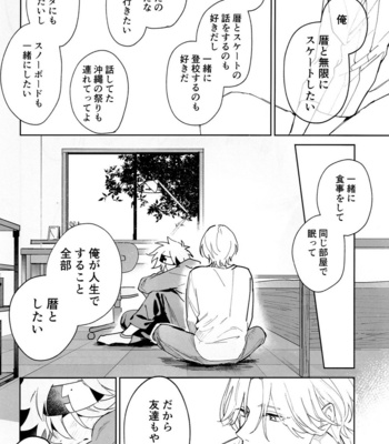 [Wan (Suzuki)] TomodachiDaKedoEcchiShiTai!!! – SK8 The Infinity dj [JP] – Gay Manga sex 21