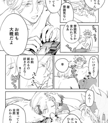 [Wan (Suzuki)] TomodachiDaKedoEcchiShiTai!!! – SK8 The Infinity dj [JP] – Gay Manga sex 23