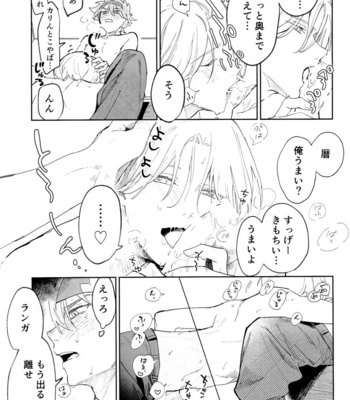 [Wan (Suzuki)] TomodachiDaKedoEcchiShiTai!!! – SK8 The Infinity dj [JP] – Gay Manga sex 24