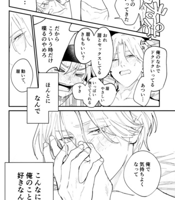 [Wan (Suzuki)] TomodachiDaKedoEcchiShiTai!!! – SK8 The Infinity dj [JP] – Gay Manga sex 29