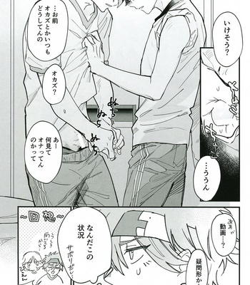 [Wan (Suzuki)] TomodachiDaKedoEcchiShiTai!!! – SK8 The Infinity dj [JP] – Gay Manga sex 52