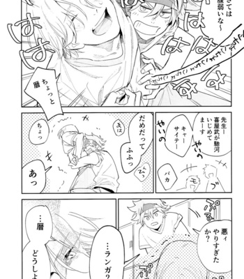 [Wan (Suzuki)] TomodachiDaKedoEcchiShiTai!!! – SK8 The Infinity dj [JP] – Gay Manga sex 6