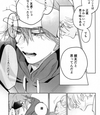 [Wan (Suzuki)] TomodachiDaKedoEcchiShiTai!!! – SK8 The Infinity dj [JP] – Gay Manga sex 62