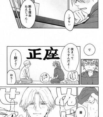 [Wan (Suzuki)] TomodachiDaKedoEcchiShiTai!!! – SK8 The Infinity dj [JP] – Gay Manga sex 64
