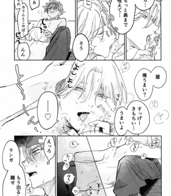[Wan (Suzuki)] TomodachiDaKedoEcchiShiTai!!! – SK8 The Infinity dj [JP] – Gay Manga sex 66