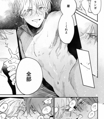 [Wan (Suzuki)] TomodachiDaKedoEcchiShiTai!!! – SK8 The Infinity dj [JP] – Gay Manga sex 74