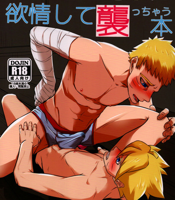 [POTATOBOOKS] A book about a father attacking his son with lust – Boruto dj [JP] – Gay Manga thumbnail 001