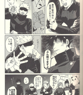 [SANZO3 (nine)] Party – Jujutsu Kaisen dj [JP] – Gay Manga sex 6