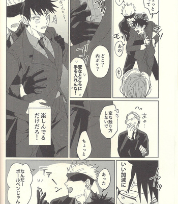 [SANZO3 (nine)] Party – Jujutsu Kaisen dj [JP] – Gay Manga sex 11