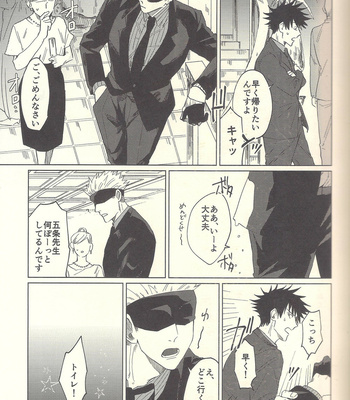 [SANZO3 (nine)] Party – Jujutsu Kaisen dj [JP] – Gay Manga sex 16