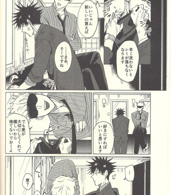 [SANZO3 (nine)] Party – Jujutsu Kaisen dj [JP] – Gay Manga sex 17