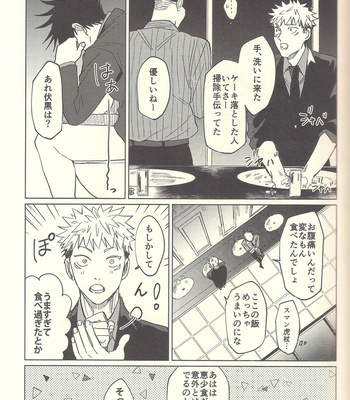 [SANZO3 (nine)] Party – Jujutsu Kaisen dj [JP] – Gay Manga sex 28