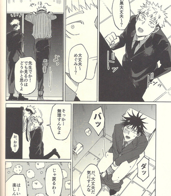 [SANZO3 (nine)] Party – Jujutsu Kaisen dj [JP] – Gay Manga sex 29