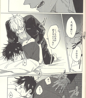 [SANZO3 (nine)] Party – Jujutsu Kaisen dj [JP] – Gay Manga sex 76