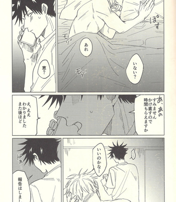 [SANZO3 (nine)] Party – Jujutsu Kaisen dj [JP] – Gay Manga sex 92