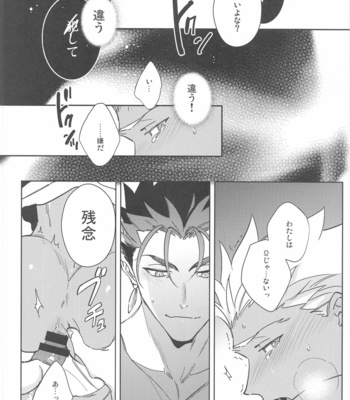 [Yoke (emya)] GOODBYE UTOPIA – Fate/stay night dj [JP] – Gay Manga sex 13