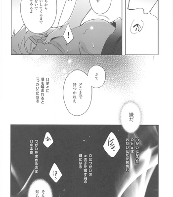 [Yoke (emya)] GOODBYE UTOPIA – Fate/stay night dj [JP] – Gay Manga sex 17