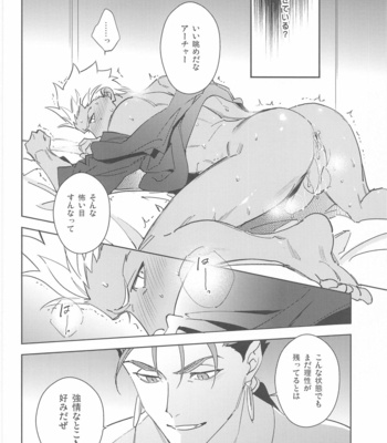 [Yoke (emya)] GOODBYE UTOPIA – Fate/stay night dj [JP] – Gay Manga sex 9