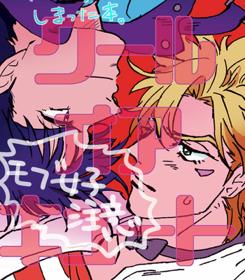 [Sowaokiku] Cool or Cute – JoJo dj [Eng] – Gay Manga thumbnail 001