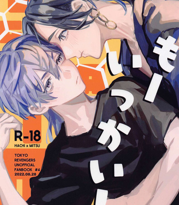 [Kotatsu Tarou (Kota)] Mou Ikkai! – Tokyo Revengers dj [JP] – Gay Manga thumbnail 001