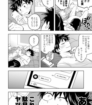 [Nakimushi Jack (Unomaru)] Kimi no Hajime teta Boku ni Kudasai – Boku no Hero Academia dj [JP] – Gay Manga sex 9