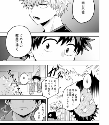 [Nakimushi Jack (Unomaru)] Kimi no Hajime teta Boku ni Kudasai – Boku no Hero Academia dj [JP] – Gay Manga sex 16
