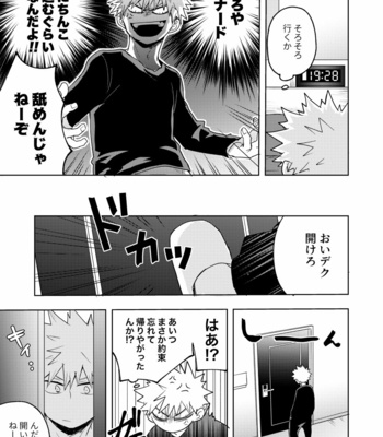 [Nakimushi Jack (Unomaru)] Kimi no Hajime teta Boku ni Kudasai – Boku no Hero Academia dj [JP] – Gay Manga sex 18