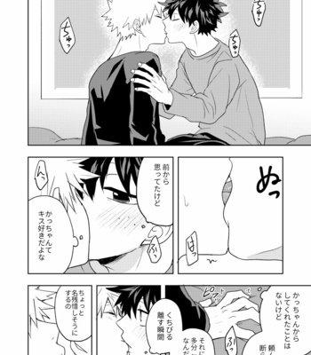 [Nakimushi Jack (Unomaru)] Kimi no Hajime teta Boku ni Kudasai – Boku no Hero Academia dj [JP] – Gay Manga sex 25