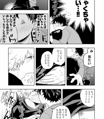 [Nakimushi Jack (Unomaru)] Kimi no Hajime teta Boku ni Kudasai – Boku no Hero Academia dj [JP] – Gay Manga sex 26