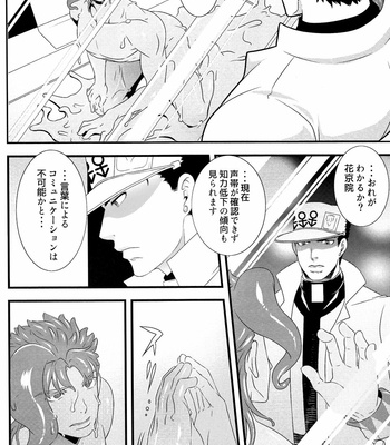 [Hibakichi] Unidentified Slime Lover – Jojo dj [JP] – Gay Manga sex 3