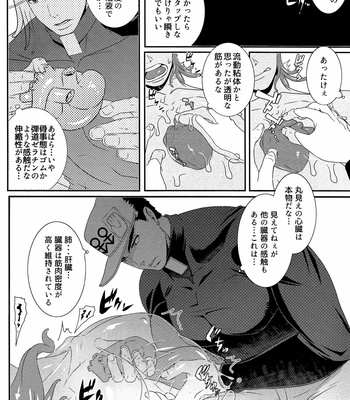 [Hibakichi] Unidentified Slime Lover – Jojo dj [JP] – Gay Manga sex 5