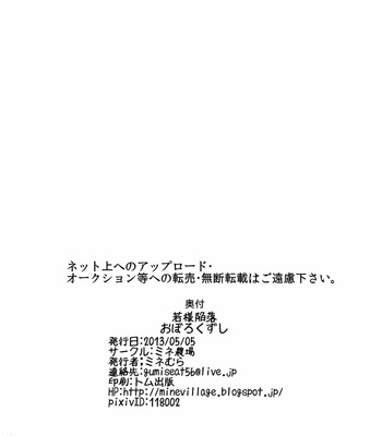 [Mine Noujou (Mine Mura)] Wakasama Kanraku Oboro Kuzushi – Utawarerumono dj [Eng] – Gay Manga sex 42