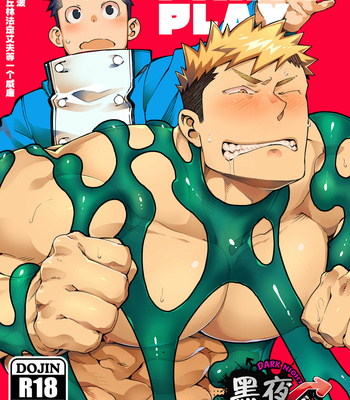 [naop] PARTY PLAY [CN] – Gay Manga thumbnail 001