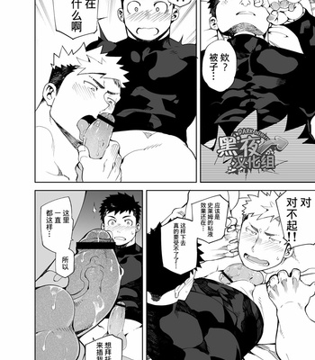 [naop] PARTY PLAY [CN] – Gay Manga sex 18