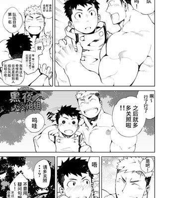 [naop] PARTY PLAY [CN] – Gay Manga sex 25